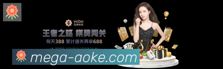 澳客彩票APP 封面图